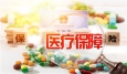 成都2024年居民医保缴费标准是多少？个人缴费、财政补贴、大病医疗互助补充保险缴费整理